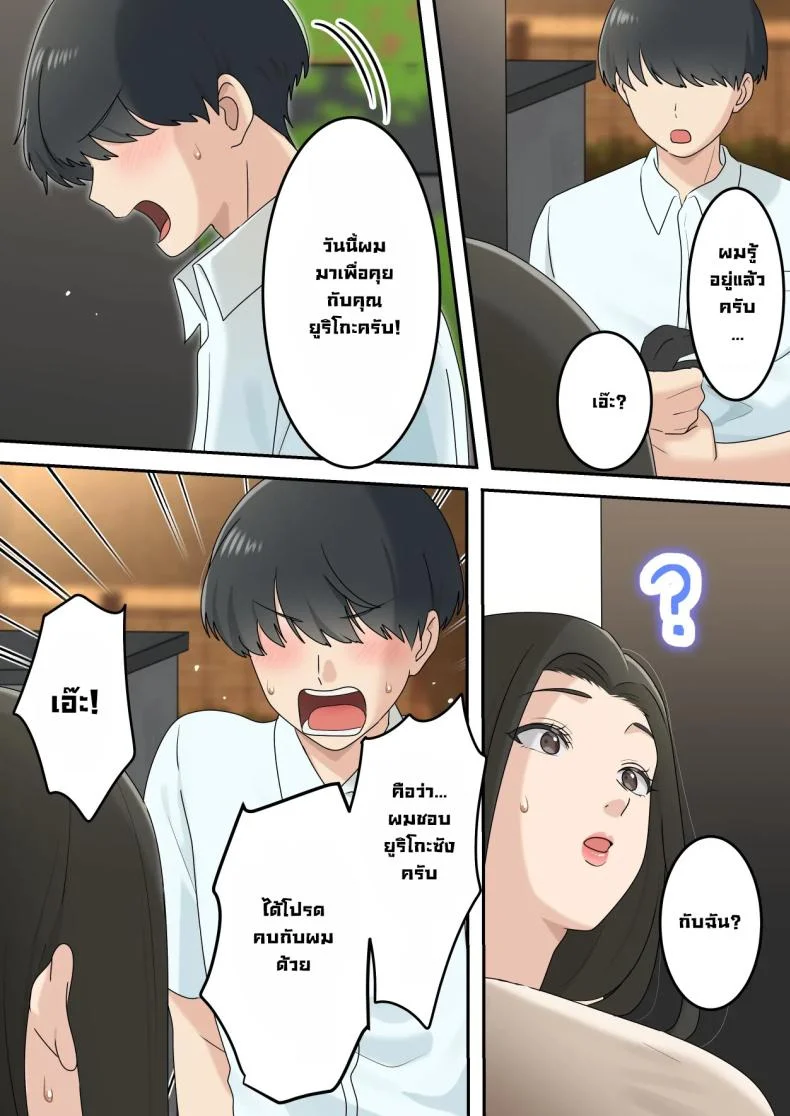 แม่เพื่อนแจ่มแมว [Yuriko Club] I Secretly Dated My Friend's Cute Mother - Kawaisugiru Tomodachi no Okaasan to Kossori Tsukiacchatta Hanashi หน้า 9