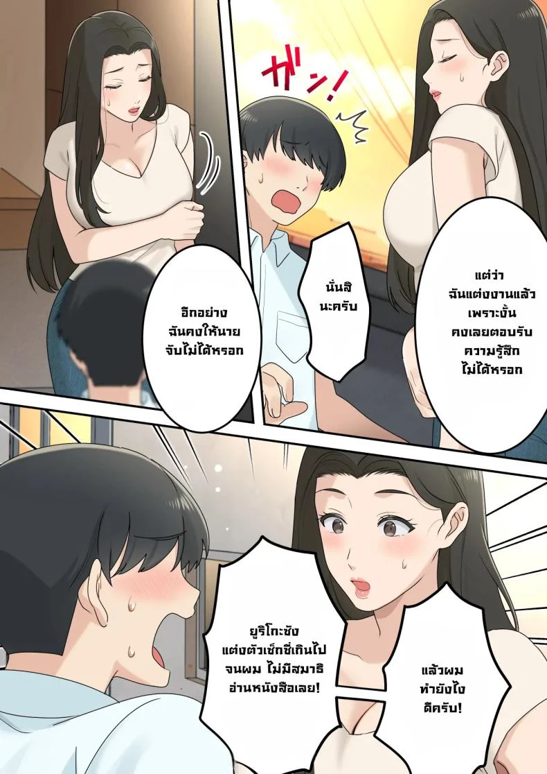 แม่เพื่อนแจ่มแมว [Yuriko Club] I Secretly Dated My Friend's Cute Mother - Kawaisugiru Tomodachi no Okaasan to Kossori Tsukiacchatta Hanashi หน้า 12