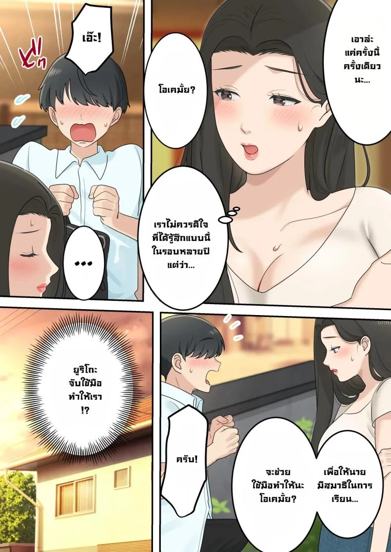 แม่เพื่อนแจ่มแมว [Yuriko Club] I Secretly Dated My Friend's Cute Mother - Kawaisugiru Tomodachi no Okaasan to Kossori Tsukiacchatta Hanashi หน้า 14