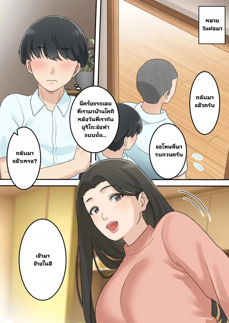 แม่เพื่อนแจ่มแมว [Yuriko Club] I Secretly Dated My Friend's Cute Mother - Kawaisugiru Tomodachi no Okaasan to Kossori Tsukiacchatta Hanashi หน้า 22