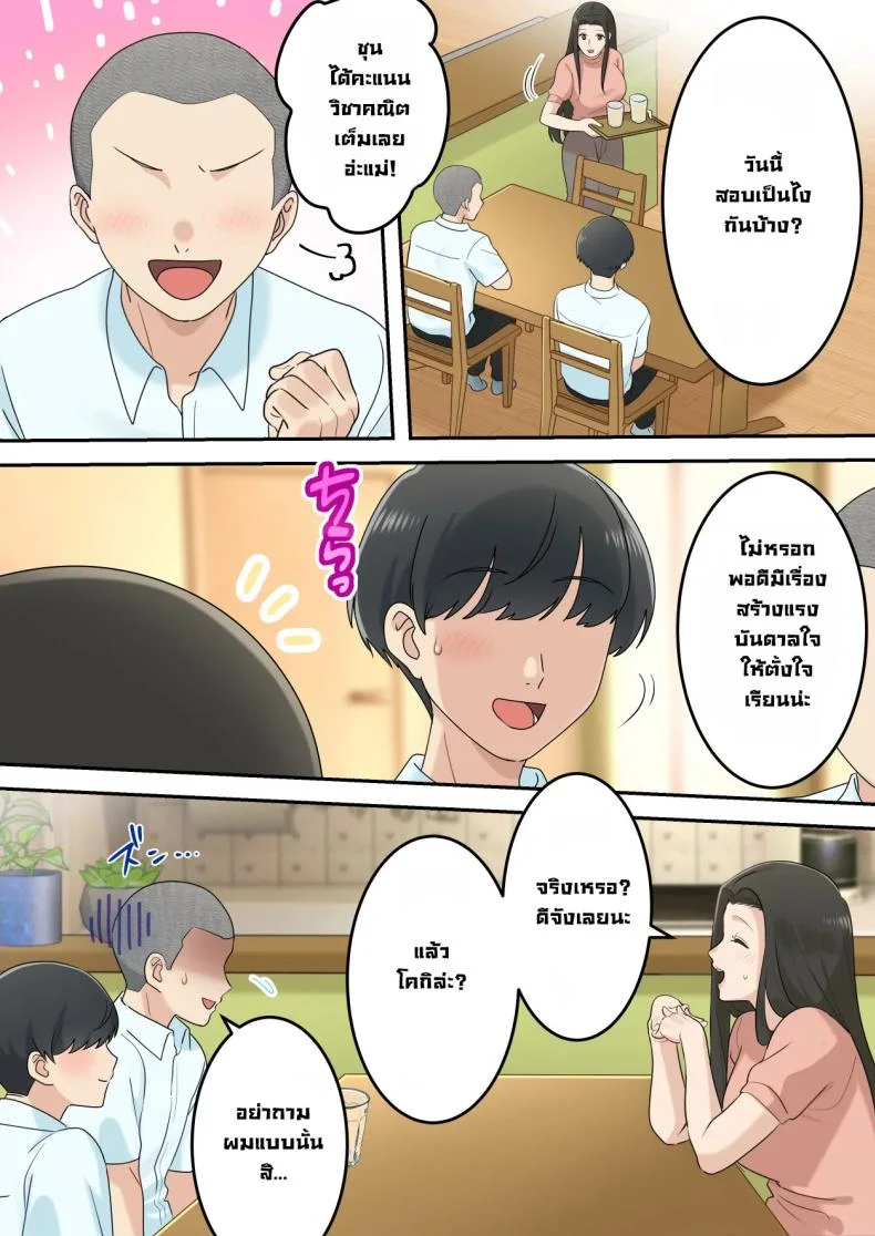 แม่เพื่อนแจ่มแมว [Yuriko Club] I Secretly Dated My Friend's Cute Mother - Kawaisugiru Tomodachi no Okaasan to Kossori Tsukiacchatta Hanashi หน้า 23