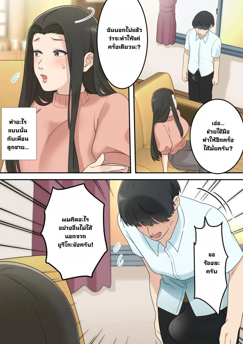 แม่เพื่อนแจ่มแมว [Yuriko Club] I Secretly Dated My Friend's Cute Mother - Kawaisugiru Tomodachi no Okaasan to Kossori Tsukiacchatta Hanashi หน้า 29
