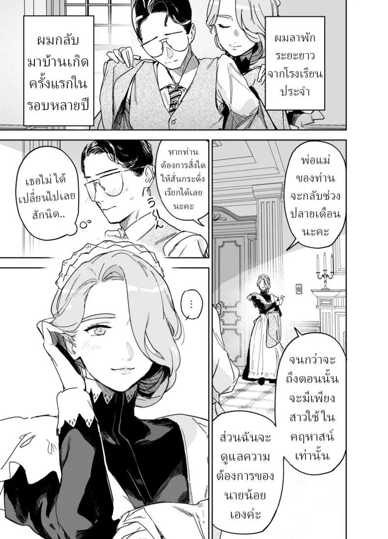 พี่เลี้ยงอิซาเบลล่า (Onizuka Frill) หน้า 5