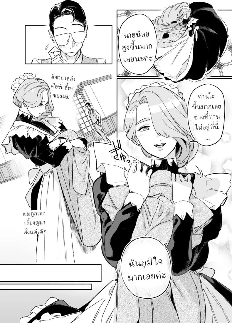 พี่เลี้ยงอิซาเบลล่า (Onizuka Frill) หน้า 6