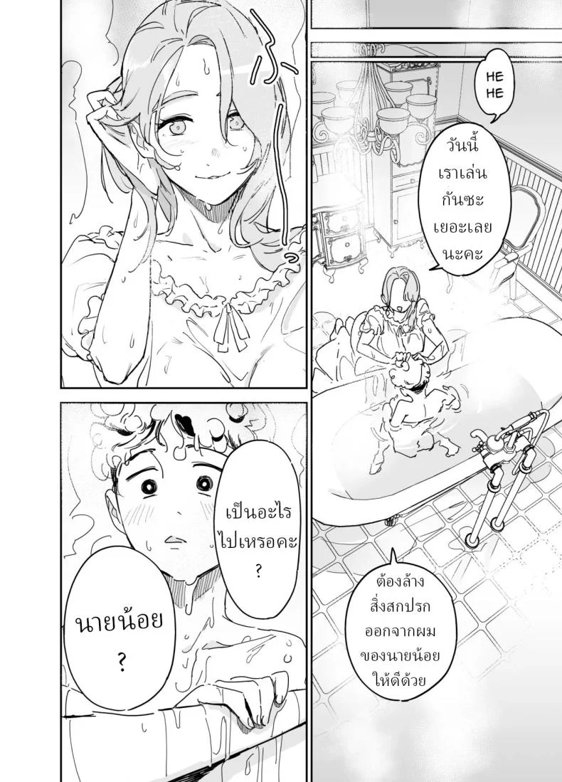 พี่เลี้ยงอิซาเบลล่า (Onizuka Frill) หน้า 8