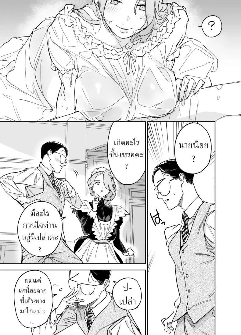 พี่เลี้ยงอิซาเบลล่า (Onizuka Frill) หน้า 9