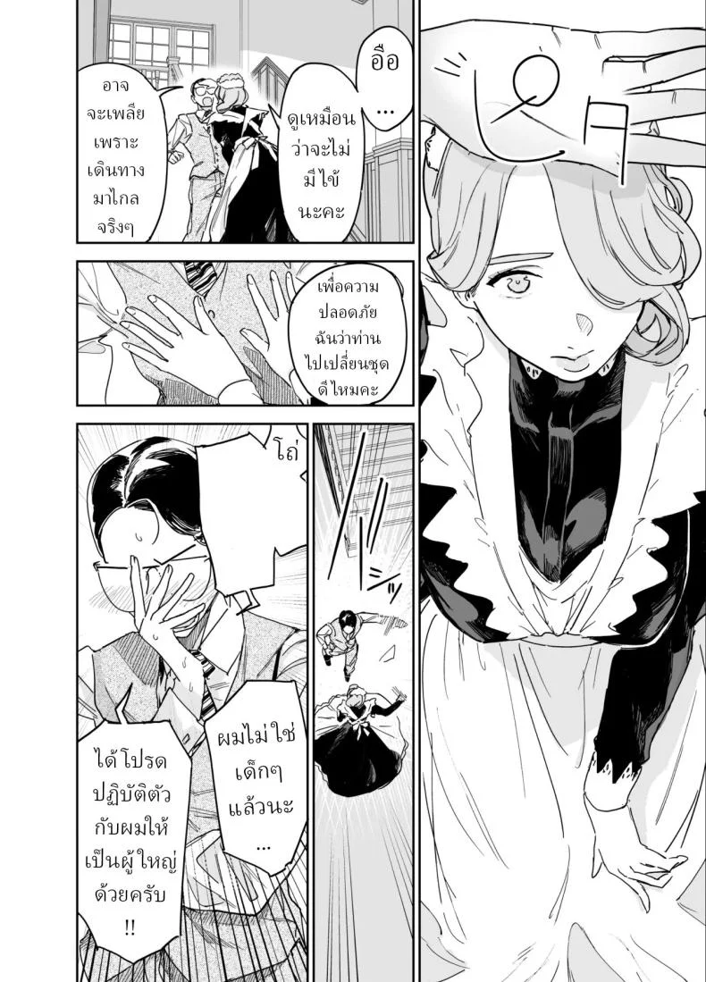 พี่เลี้ยงอิซาเบลล่า (Onizuka Frill) หน้า 10