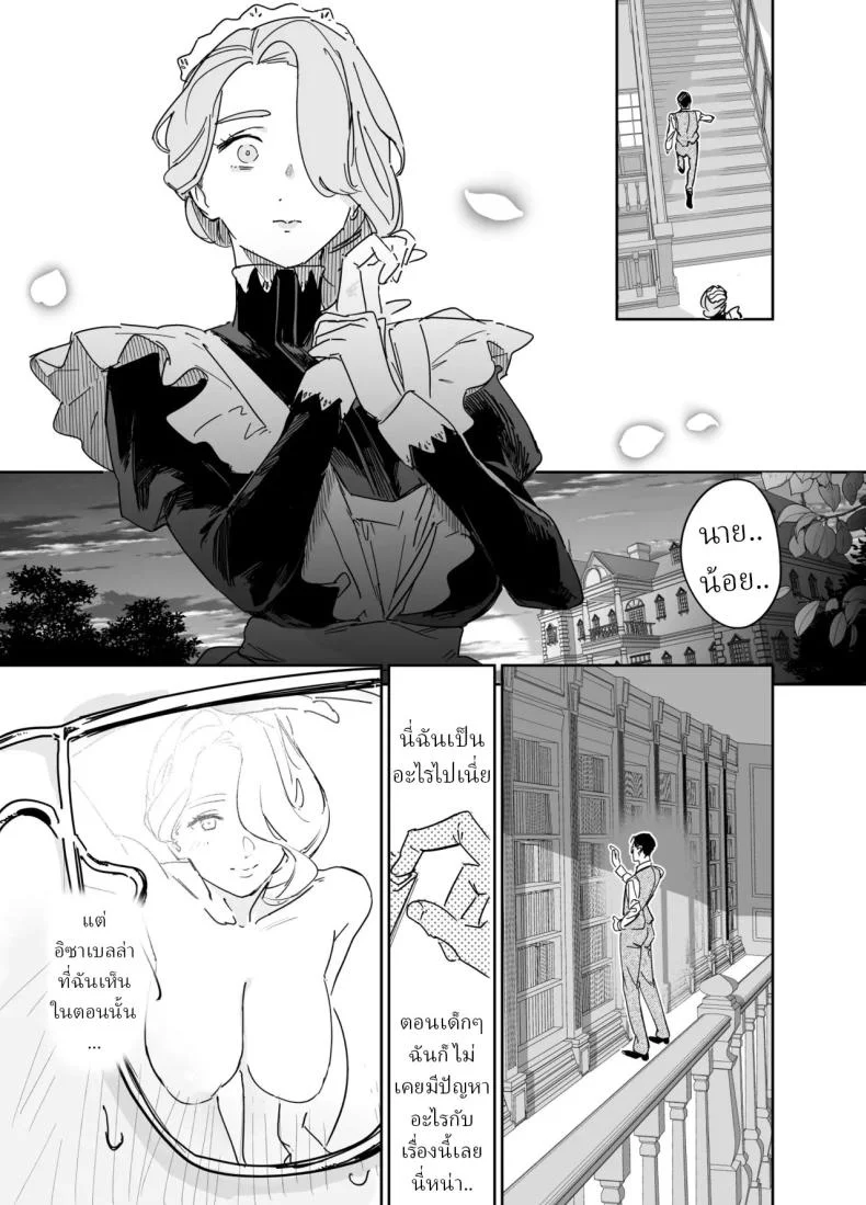 พี่เลี้ยงอิซาเบลล่า (Onizuka Frill) หน้า 11