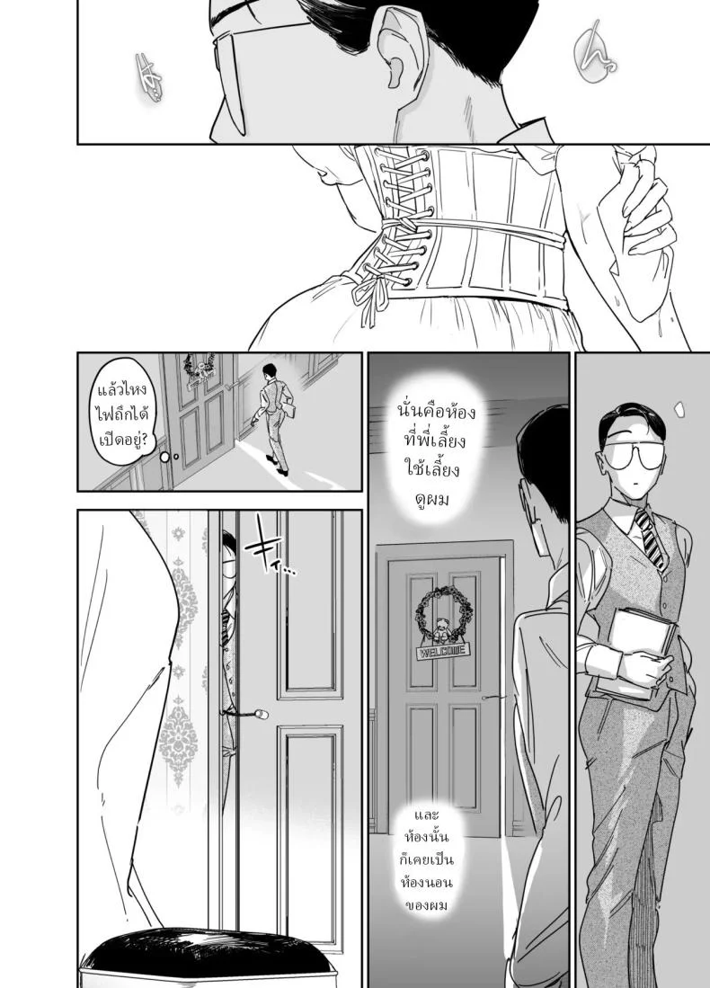 พี่เลี้ยงอิซาเบลล่า (Onizuka Frill) หน้า 12