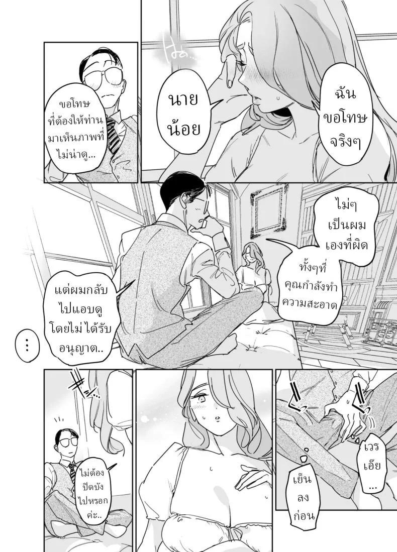 พี่เลี้ยงอิซาเบลล่า (Onizuka Frill) หน้า 20
