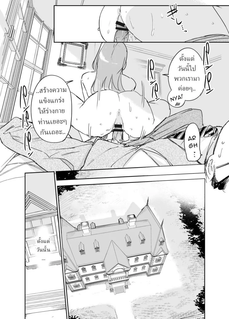 พี่เลี้ยงอิซาเบลล่า (Onizuka Frill) หน้า 40