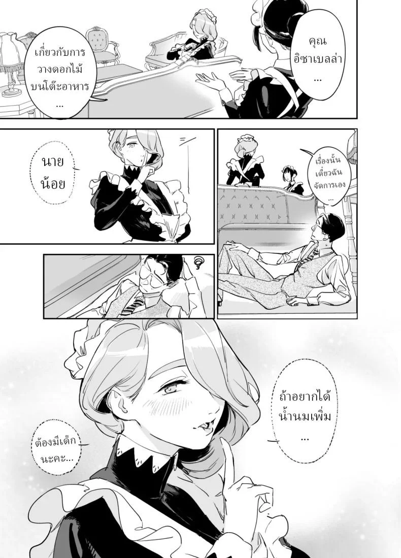 พี่เลี้ยงอิซาเบลล่า (Onizuka Frill) หน้า 43