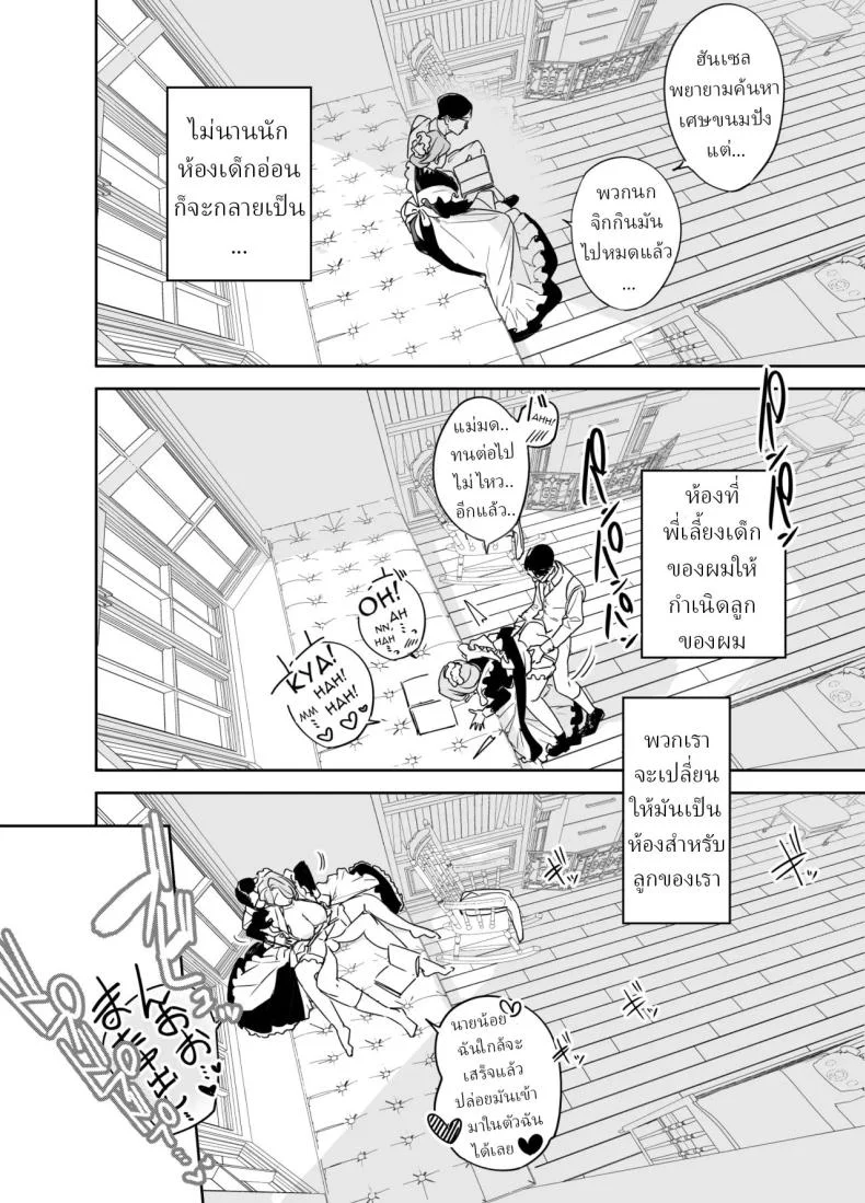 พี่เลี้ยงอิซาเบลล่า (Onizuka Frill) หน้า 50