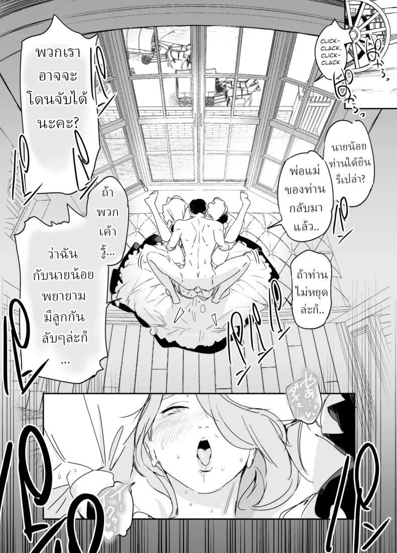 พี่เลี้ยงอิซาเบลล่า (Onizuka Frill) หน้า 53