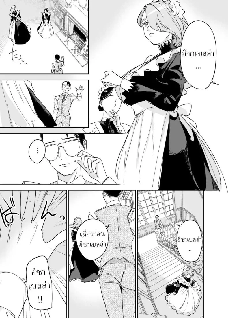 พี่เลี้ยงอิซาเบลล่า (Onizuka Frill) หน้า 59