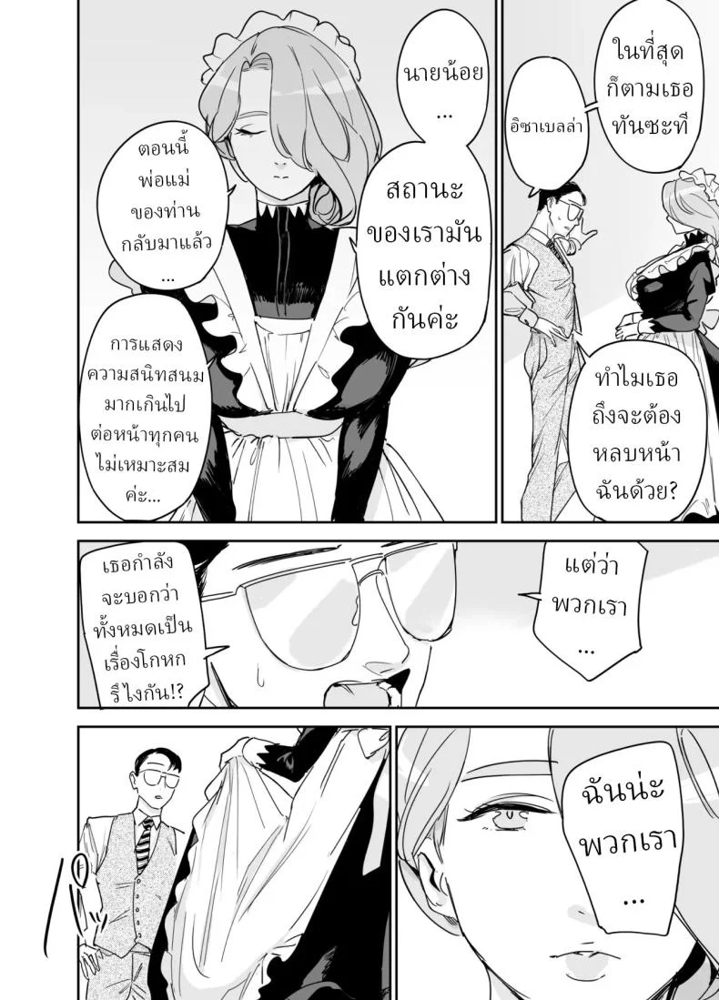 พี่เลี้ยงอิซาเบลล่า (Onizuka Frill) หน้า 60