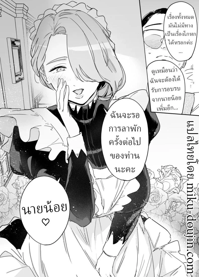 พี่เลี้ยงอิซาเบลล่า (Onizuka Frill) หน้า 62