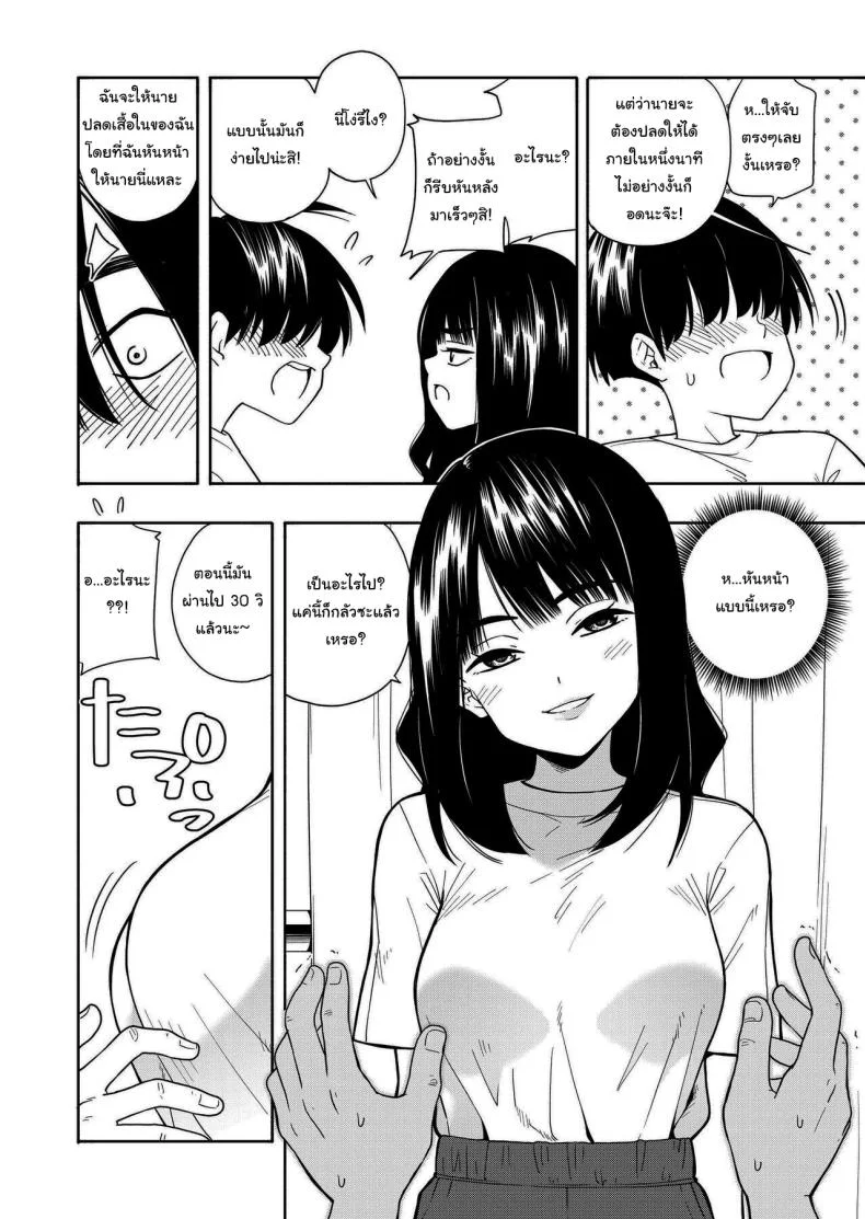 คำสัญญาจากยัยตัวร้าย [Kiiroi Tamago] Akuma no Gohoubi Devillish Reward หน้า 12
