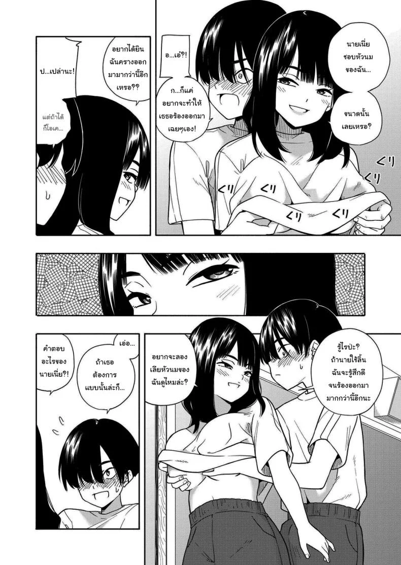 คำสัญญาจากยัยตัวร้าย [Kiiroi Tamago] Akuma no Gohoubi Devillish Reward หน้า 18