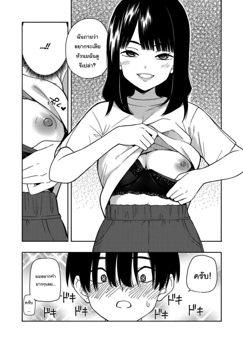 คำสัญญาจากยัยตัวร้าย [Kiiroi Tamago] Akuma no Gohoubi Devillish Reward หน้า 19