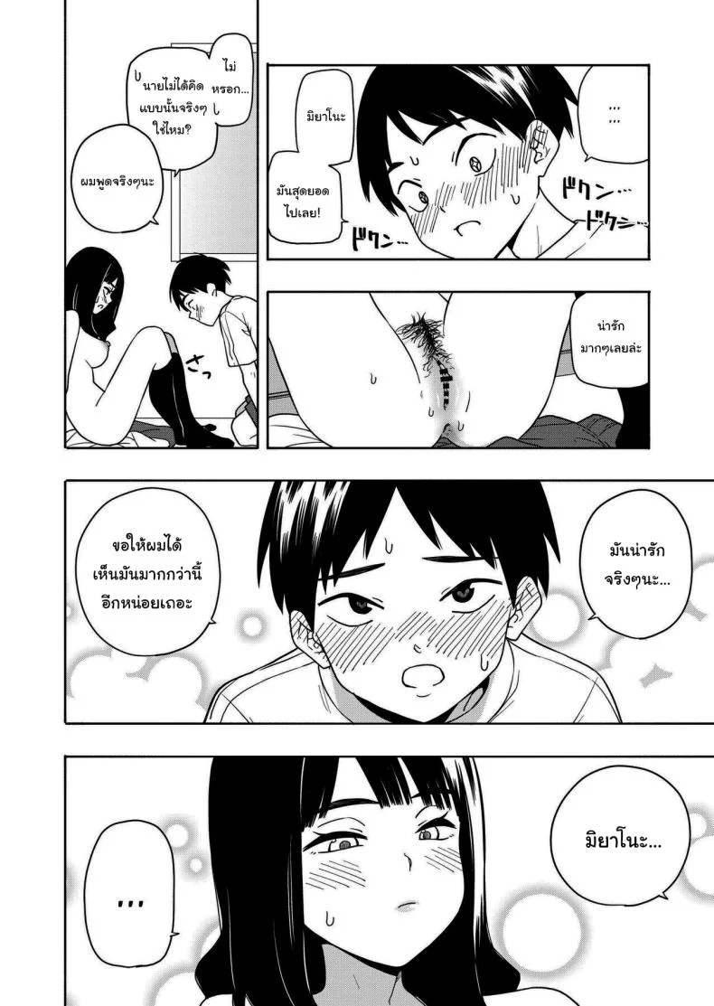 คำสัญญาจากยัยตัวร้าย [Kiiroi Tamago] Akuma no Gohoubi Devillish Reward หน้า 54
