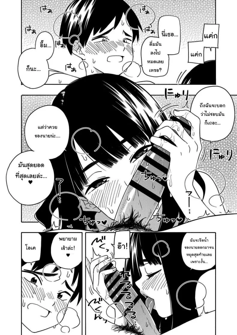 คำสัญญาจากยัยตัวร้าย [Kiiroi Tamago] Akuma no Gohoubi Devillish Reward หน้า 74