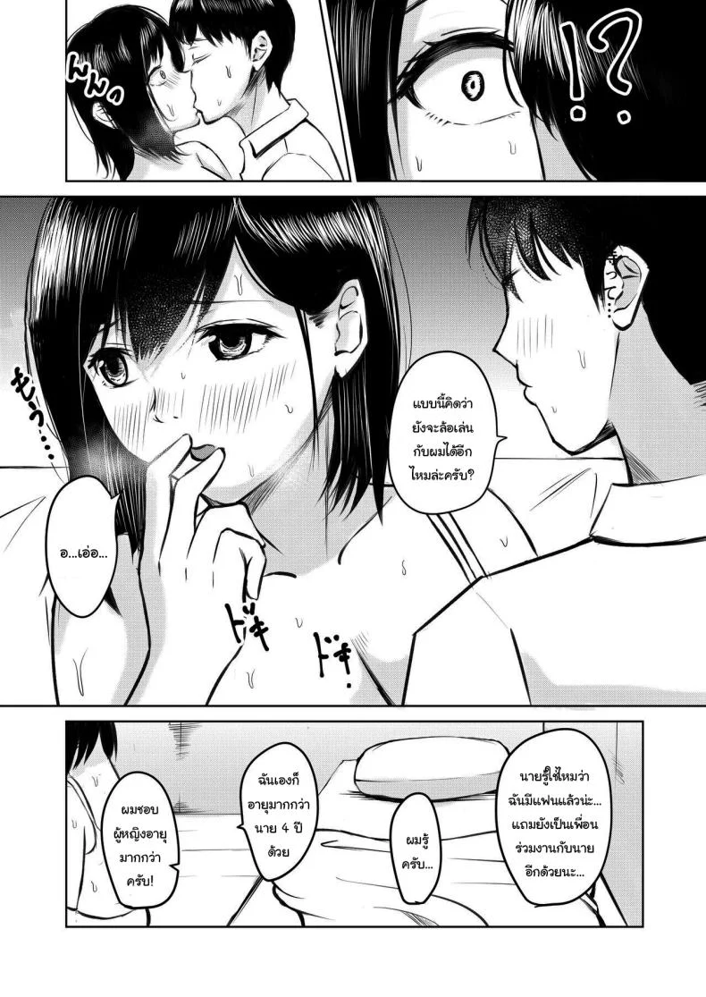ครั้งหน้าซ่อมแอร์ด้วยล่ะ [Iro Murasaki] Kareshi Mochi no Senpai to AirCon ga Kowareta Heya de Asa made Senpai Has A Boyfriend, But When We're In A Room With No AC Till Morning หน้า 7