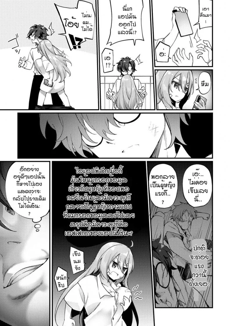 โอกาสแก้แค้น [Kanmuri] TS Yankee-kun to Megane-kun หน้า 5