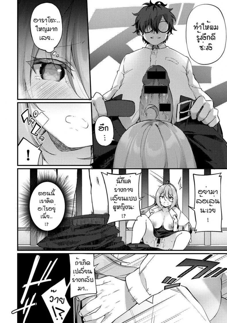 โอกาสแก้แค้น [Kanmuri] TS Yankee-kun to Megane-kun หน้า 10