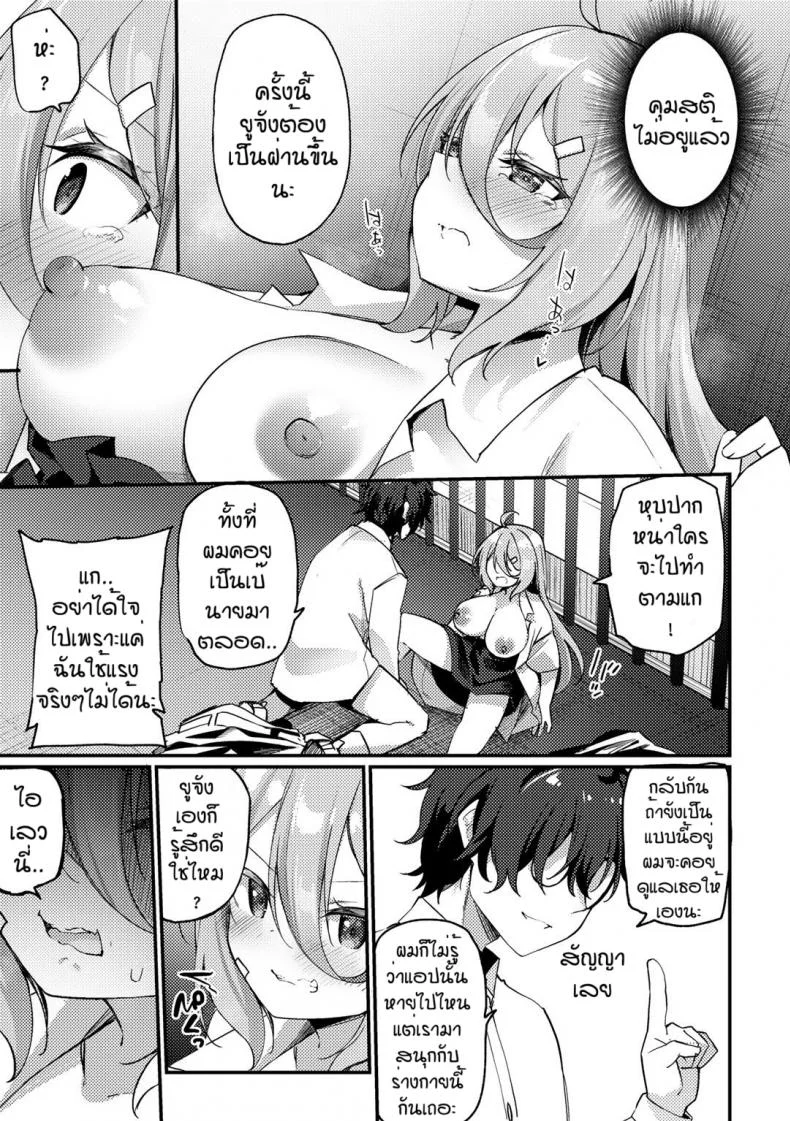 โอกาสแก้แค้น [Kanmuri] TS Yankee-kun to Megane-kun หน้า 15