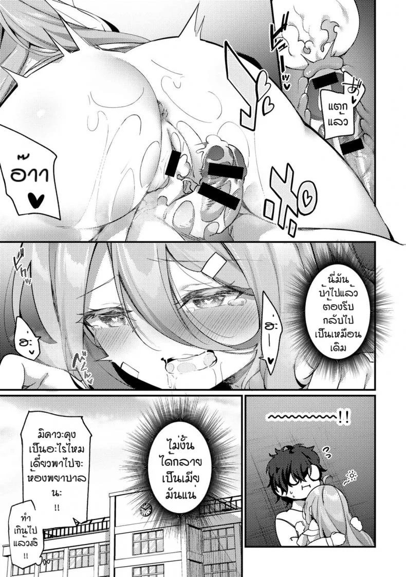 โอกาสแก้แค้น [Kanmuri] TS Yankee-kun to Megane-kun หน้า 21