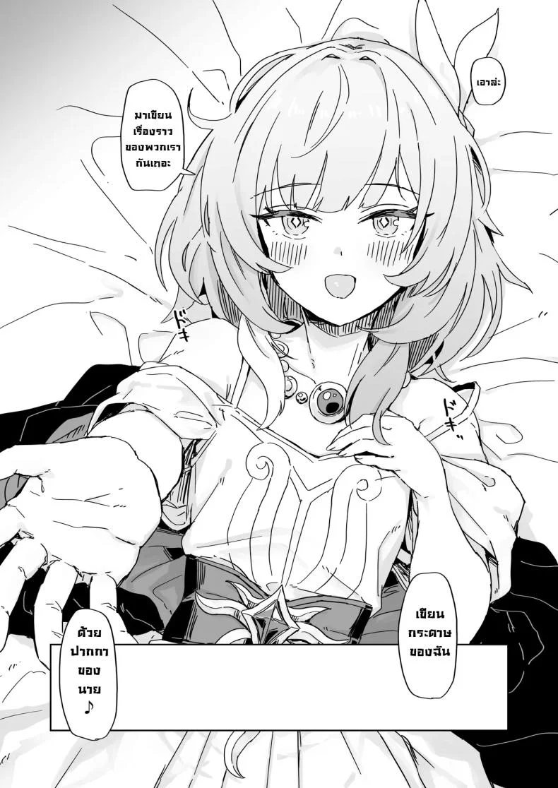 เรื่องราวของสองเรา [Ikkansei (Kusugi Tai)] Kore wa Futari no Tame no Monogatari (Honkai_ Star Rail) หน้า 4