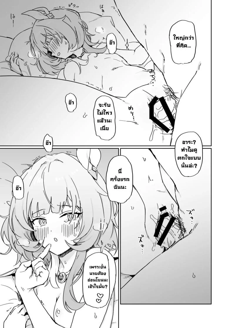เรื่องราวของสองเรา [Ikkansei (Kusugi Tai)] Kore wa Futari no Tame no Monogatari (Honkai_ Star Rail) หน้า 10