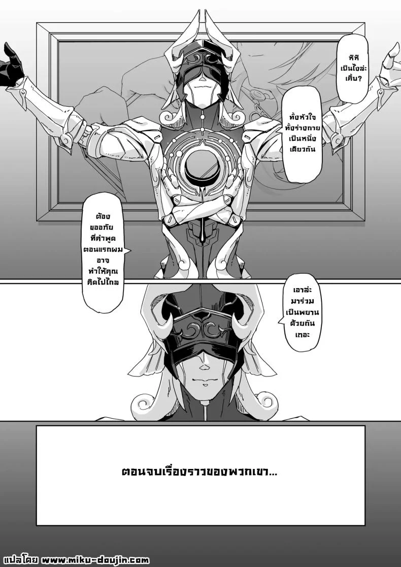 เรื่องราวของสองเรา [Ikkansei (Kusugi Tai)] Kore wa Futari no Tame no Monogatari (Honkai_ Star Rail) หน้า 19