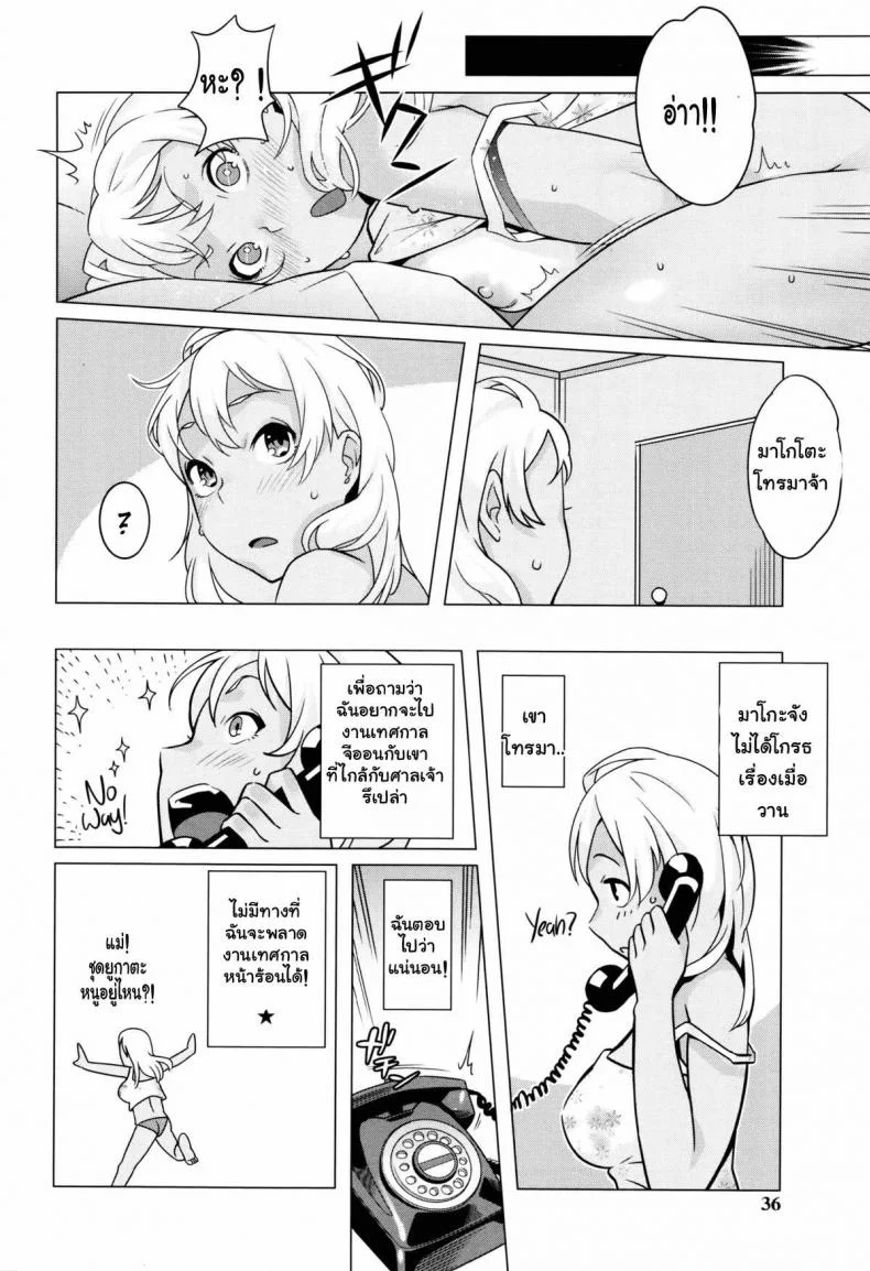 ผู้ชายหน้าใส ไว้ใจไม่ได้ [Ojo / Sanwa Comics] Horny! Cheeky JK | Hatsujou! Namaiki JK Ch.2 - The summer i got fucked หน้า 10