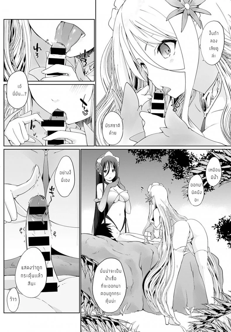 สิ่งมีชีวิตที่น่าสนใจ [Kaiduka] Houshi Shuzoku ga Yattekita! หน้า 4