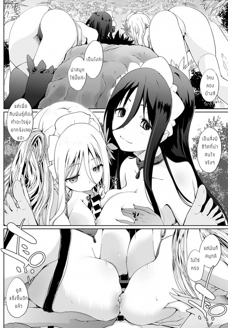 สิ่งมีชีวิตที่น่าสนใจ [Kaiduka] Houshi Shuzoku ga Yattekita! หน้า 6