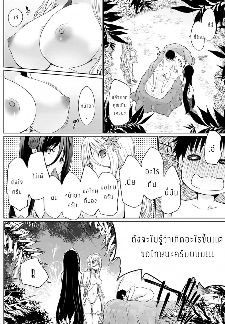 สิ่งมีชีวิตที่น่าสนใจ [Kaiduka] Houshi Shuzoku ga Yattekita! หน้า 8