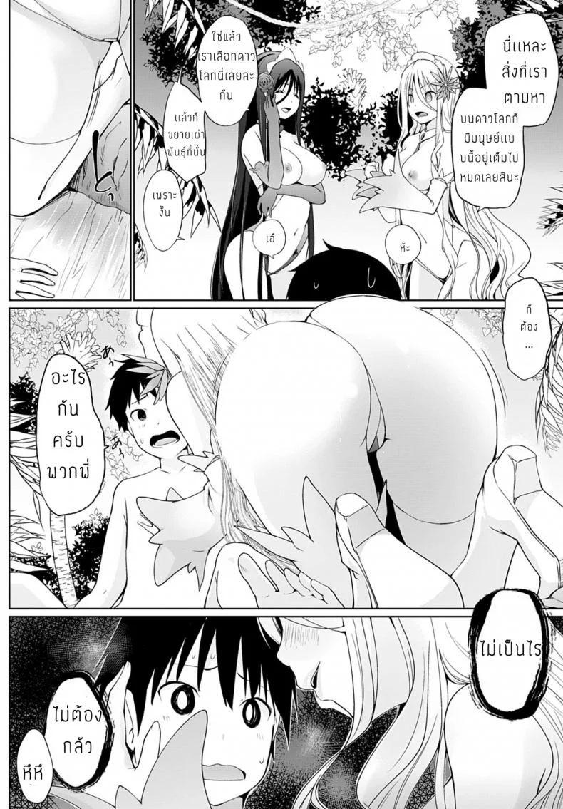 สิ่งมีชีวิตที่น่าสนใจ [Kaiduka] Houshi Shuzoku ga Yattekita! หน้า 10
