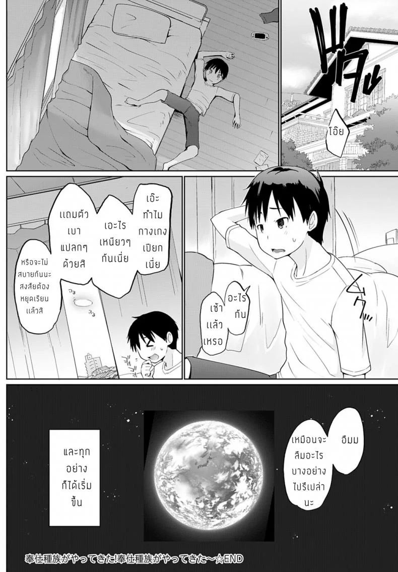 สิ่งมีชีวิตที่น่าสนใจ [Kaiduka] Houshi Shuzoku ga Yattekita! หน้า 22