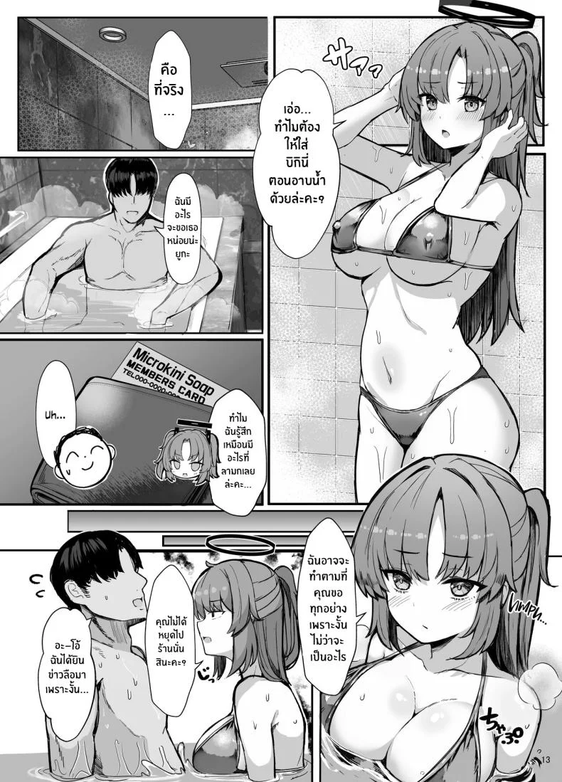 ยูกะในชุดคอสเพลย์[Vivido (Kumasaku Tamizou)] Yuuka ni Onegai!! Cosplay Ecchi Please, Yuuka! Fuck Me in Cosplay! (Blue Archive หน้า 12