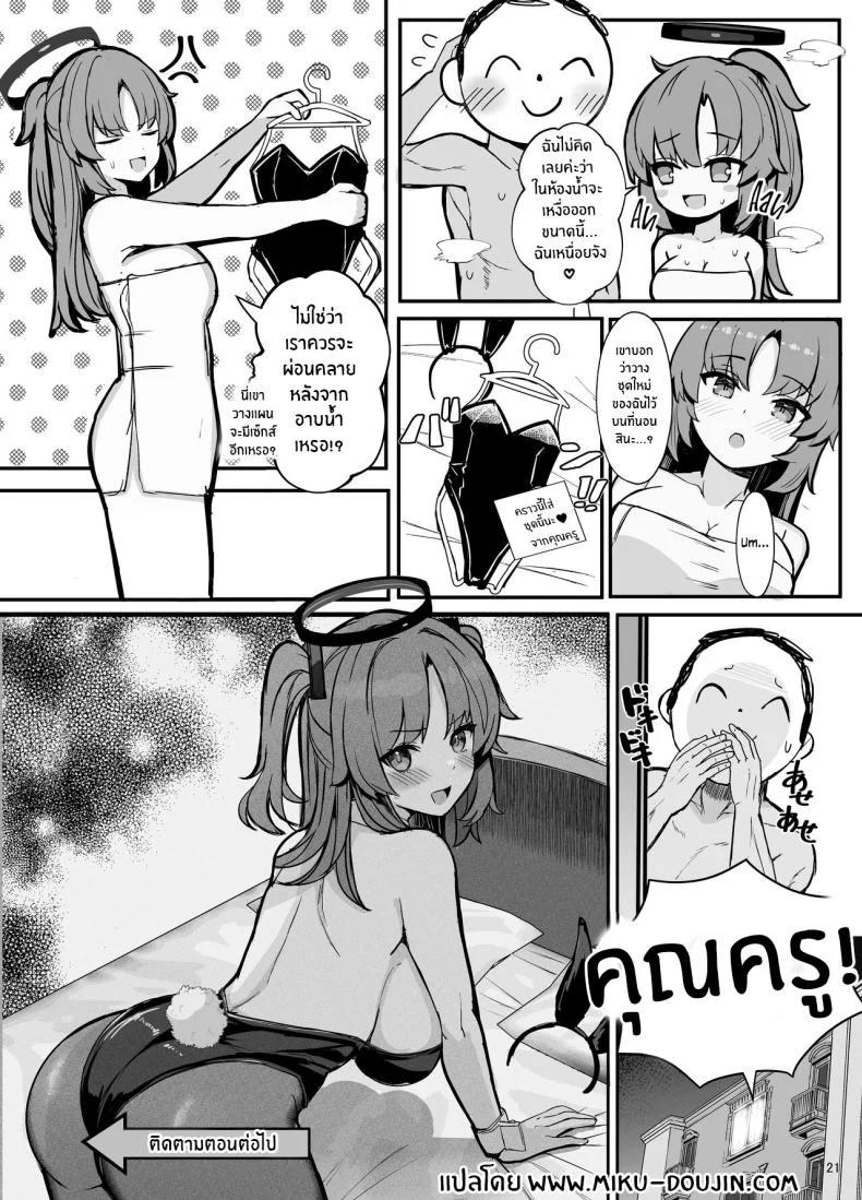 ยูกะในชุดคอสเพลย์[Vivido (Kumasaku Tamizou)] Yuuka ni Onegai!! Cosplay Ecchi Please, Yuuka! Fuck Me in Cosplay! (Blue Archive หน้า 20