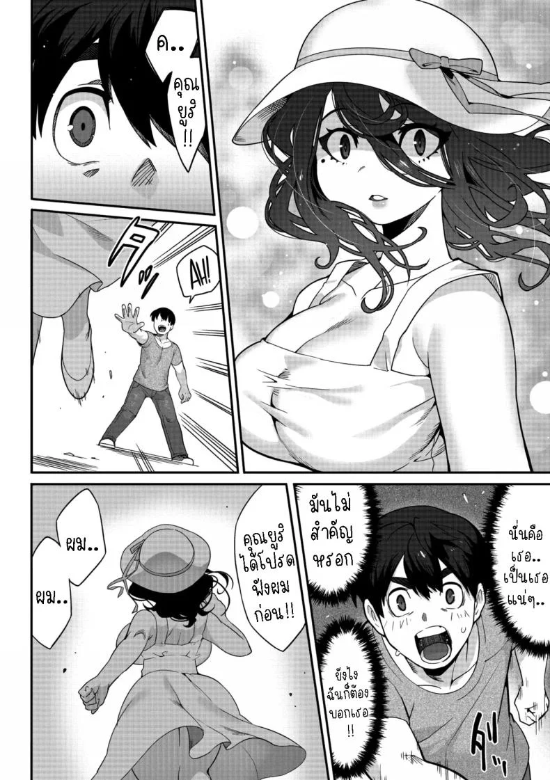 ผมหลงรักคุณยูริ [Sanjiro] Yakusoku no Yubiwa｜Promise Ring หน้า 6