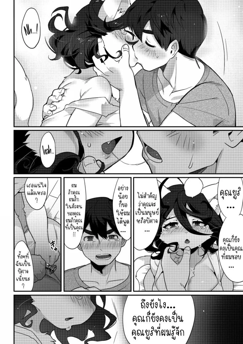 ผมหลงรักคุณยูริ [Sanjiro] Yakusoku no Yubiwa｜Promise Ring หน้า 10