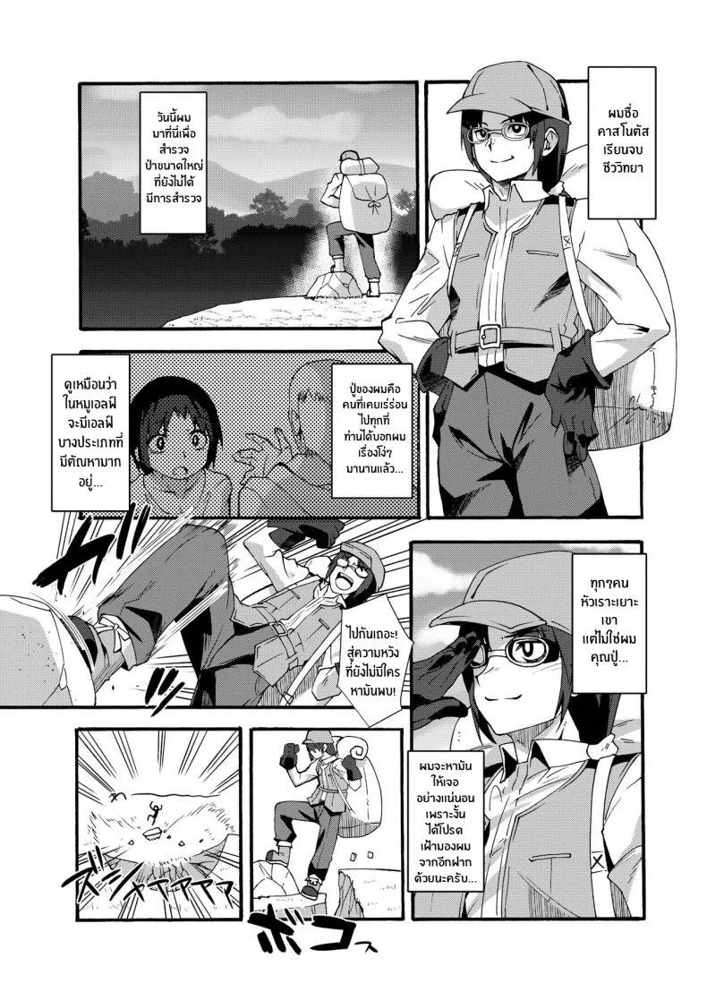 เอลฟ์สาวจ้าวตัณหา [Makuu Gundan (Shinozuka Atsuto)] Sukebe Elf Tanboukiเอลฟ์สาวจ้าวตัณหา 1 หน้า 4