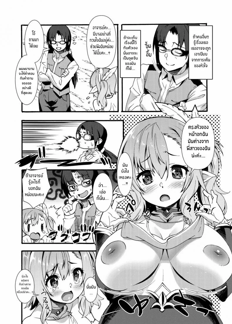 เอลฟ์สาวจ้าวตัณหา [Makuu Gundan (Shinozuka Atsuto)] Sukebe Elf Tanboukiเอลฟ์สาวจ้าวตัณหา 1 หน้า 8
