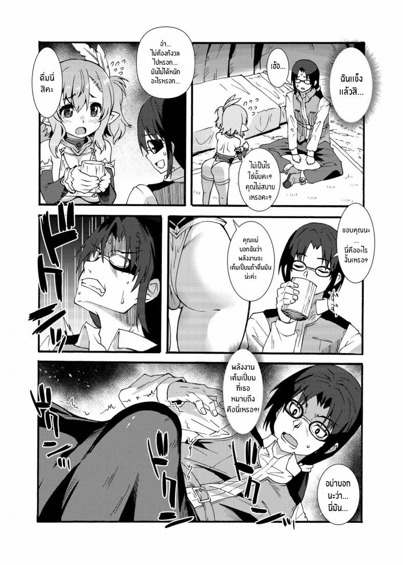 เอลฟ์สาวจ้าวตัณหา [Makuu Gundan (Shinozuka Atsuto)] Sukebe Elf Tanboukiเอลฟ์สาวจ้าวตัณหา 1 หน้า 14
