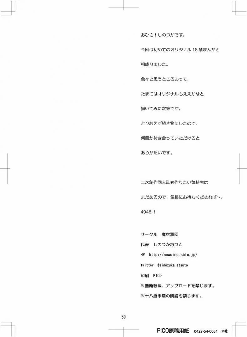 เอลฟ์สาวจ้าวตัณหา [Makuu Gundan (Shinozuka Atsuto)] Sukebe Elf Tanboukiเอลฟ์สาวจ้าวตัณหา 1 หน้า 29