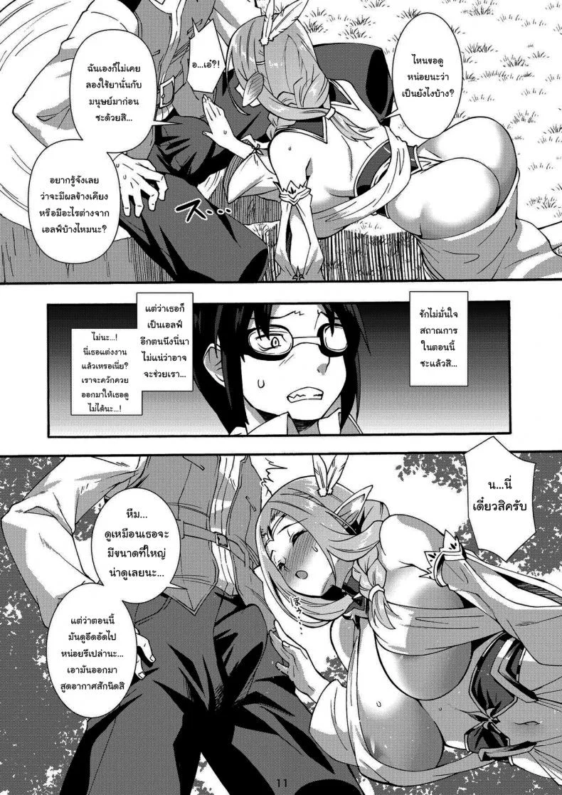 เอลฟ์สาวจ้าวตัณหา [Makuu Gundan (Shinozuka Atsuto)] Sukebe Elf Tanboukiเอลฟ์สาวจ้าวตัณหา 3 หน้า 9