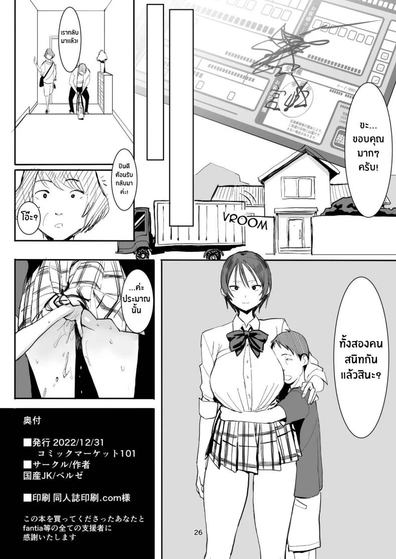น้องชายไม่เเท้ของฉันไม่ปกติเลยสักนิด [Kokusan JK (Velzhe)] Otouto wa Chotto Are My step-brother is a little off หน้า 25